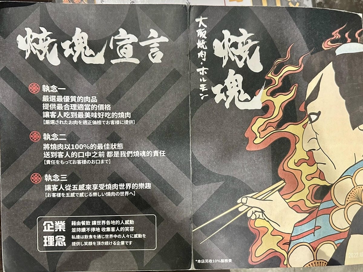 想吃日本燒肉來這準沒錯 │大阪燒肉 燒魂Yakikon林森本