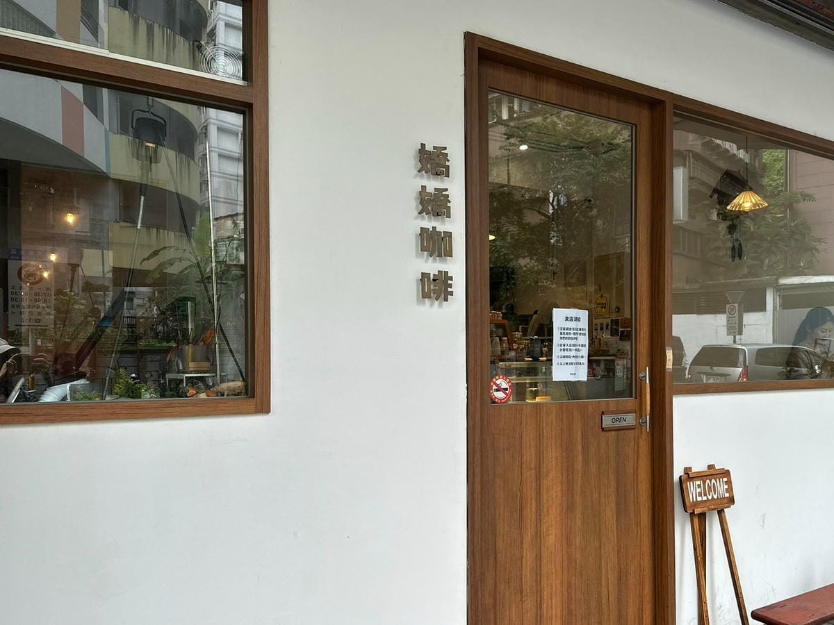 景美文青咖啡廳 │嬌嬌咖啡 Jiao Jiao Cafe