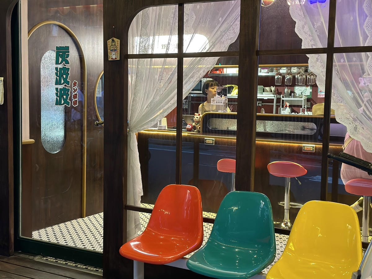 台北探店報告 復古味濃濃的喫茶店│炭波波 喫茶店 🌸 台北探店報告 復古味濃濃的喫茶店│炭波波 喫茶店 🌸