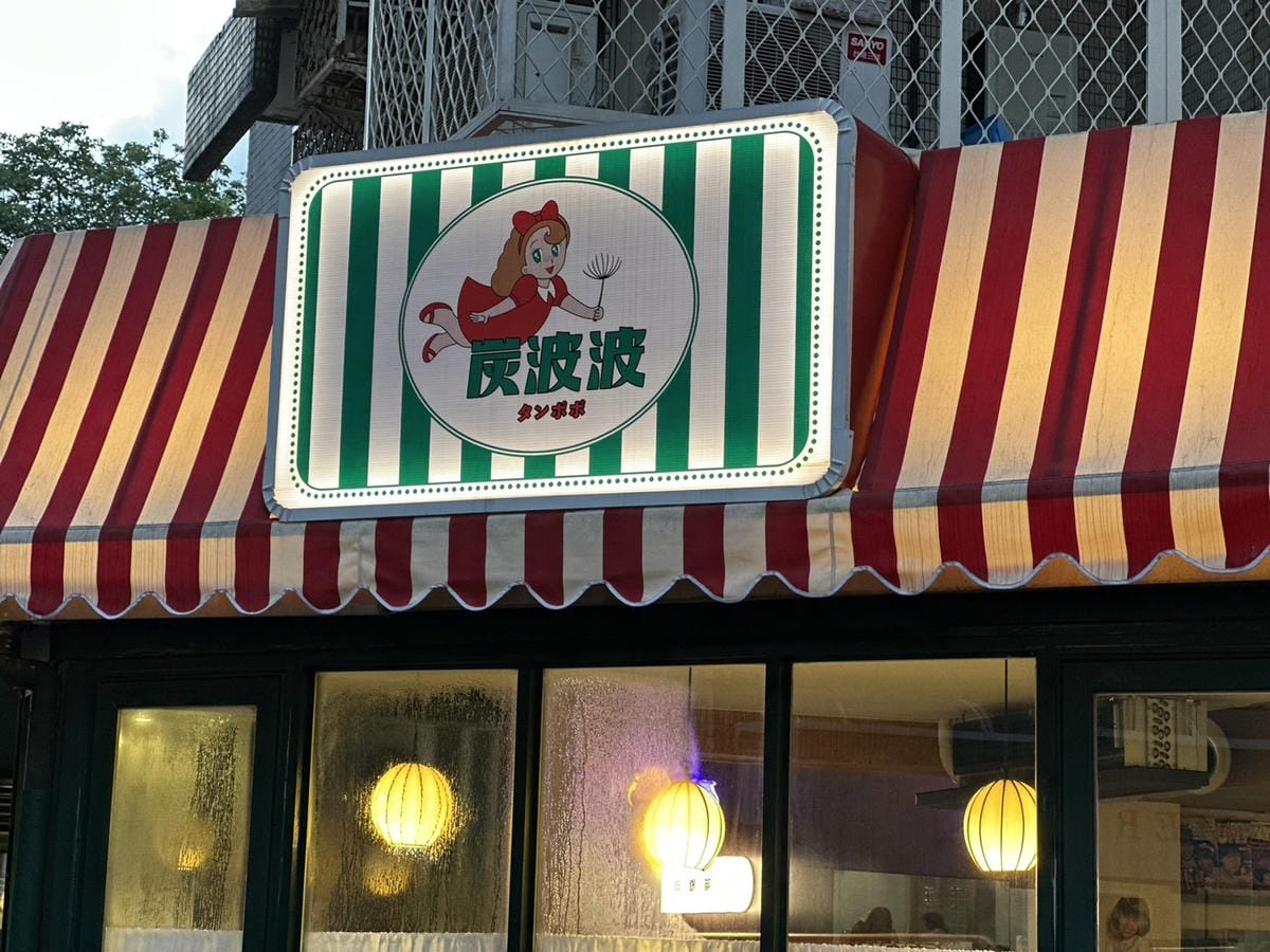 台北探店報告 復古味濃濃的喫茶店│炭波波 喫茶店 🌸 台北探店報告 復古味濃濃的喫茶店│炭波波 喫茶店 🌸