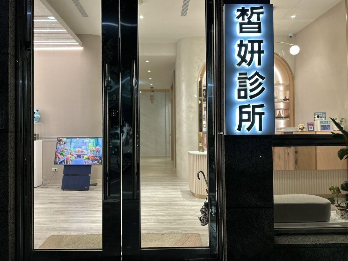 美妍QQ槍，讓肌膚水嫩又有光！ 🌈 │皙妍診所
