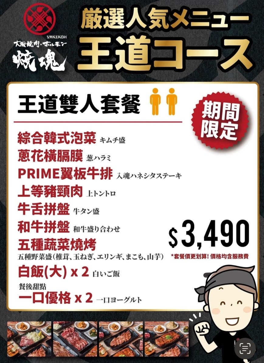 二訪大阪燒肉 讓味蕾再次沸騰 │大阪燒肉 燒魂Yakikon