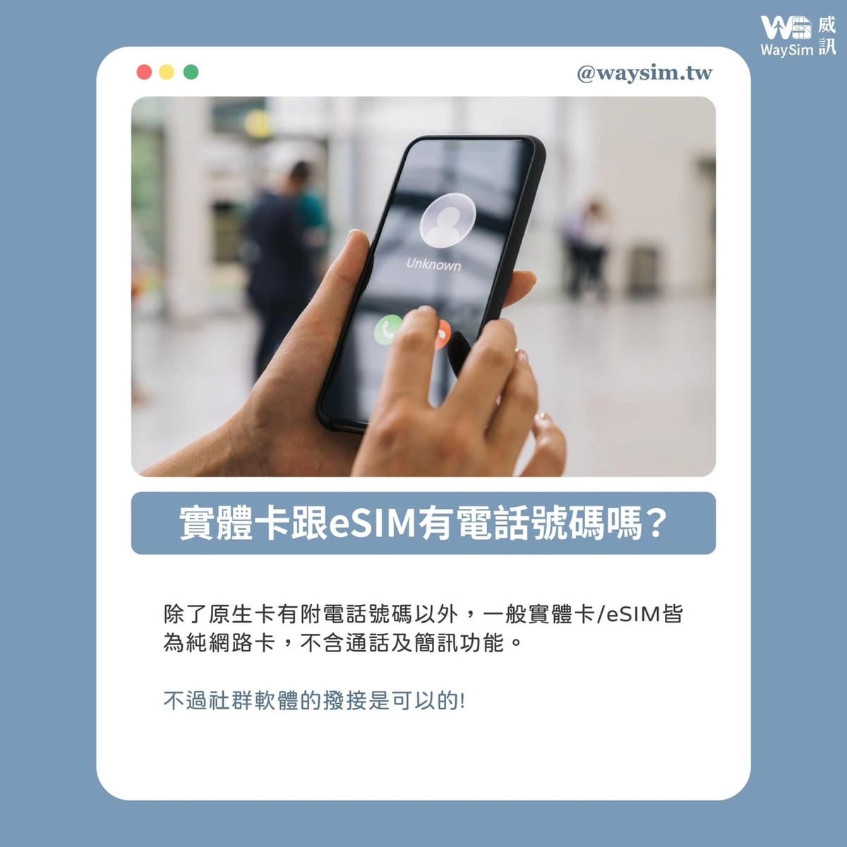 2024威訊日本eSIM｜實際使用評價&安裝教學（附優惠碼A