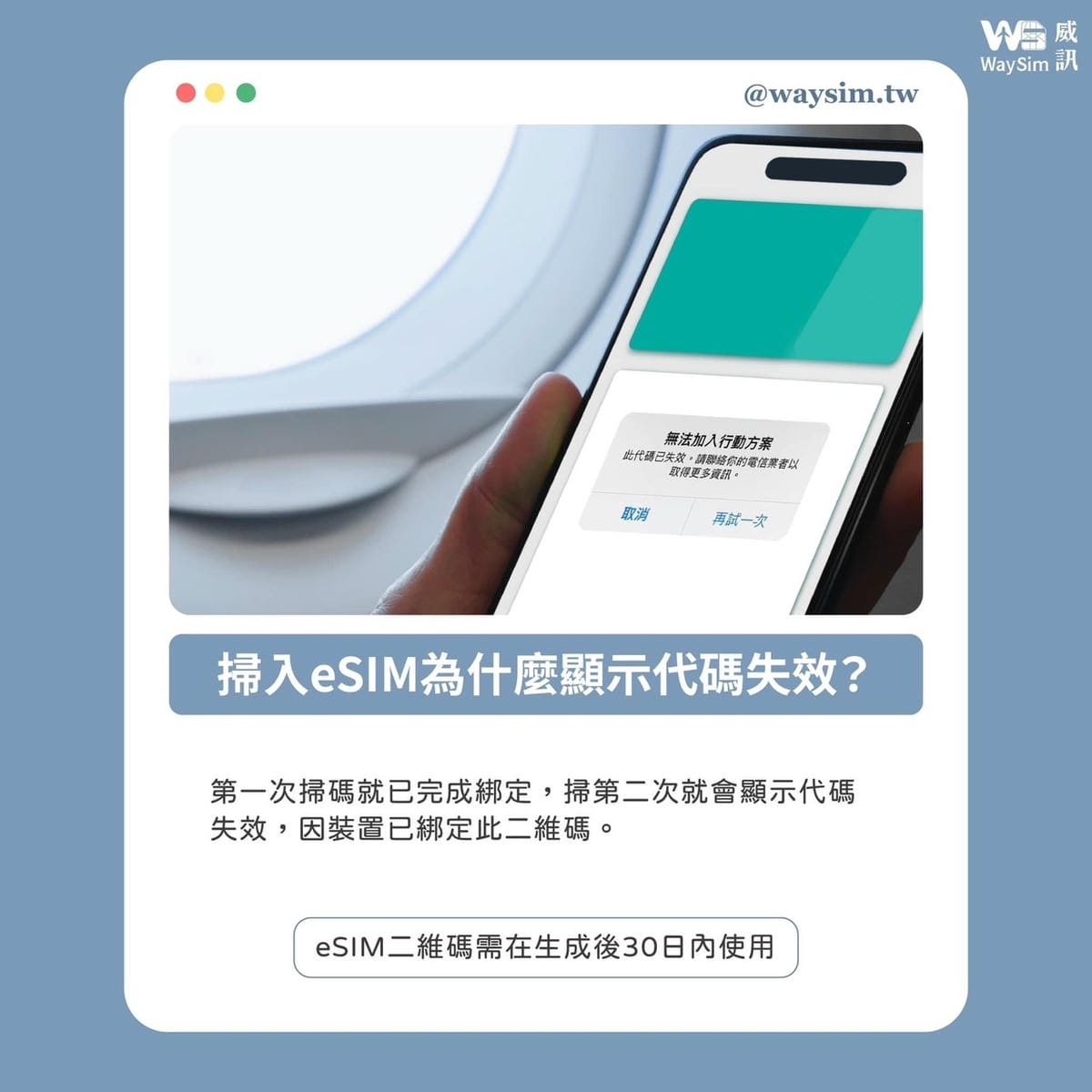 2024威訊日本eSIM｜實際使用評價&安裝教學（附優惠碼A