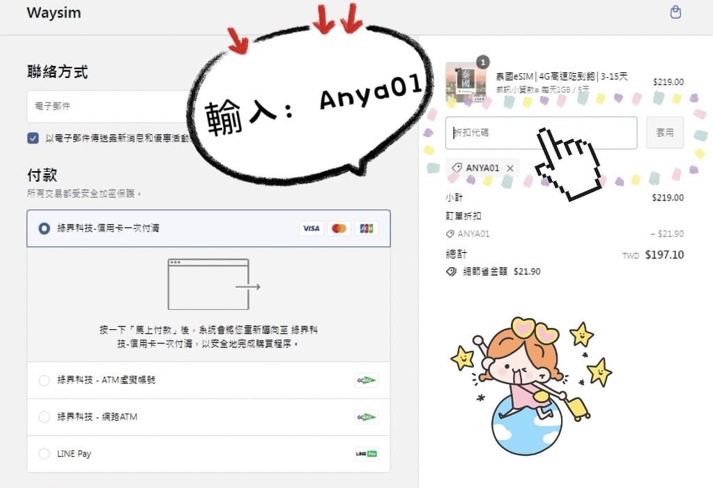 2024威訊日本eSIM｜實際使用評價&安裝教學（附優惠碼A