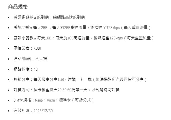 2024威訊日本eSIM｜實際使用評價&安裝教學（附優惠碼A