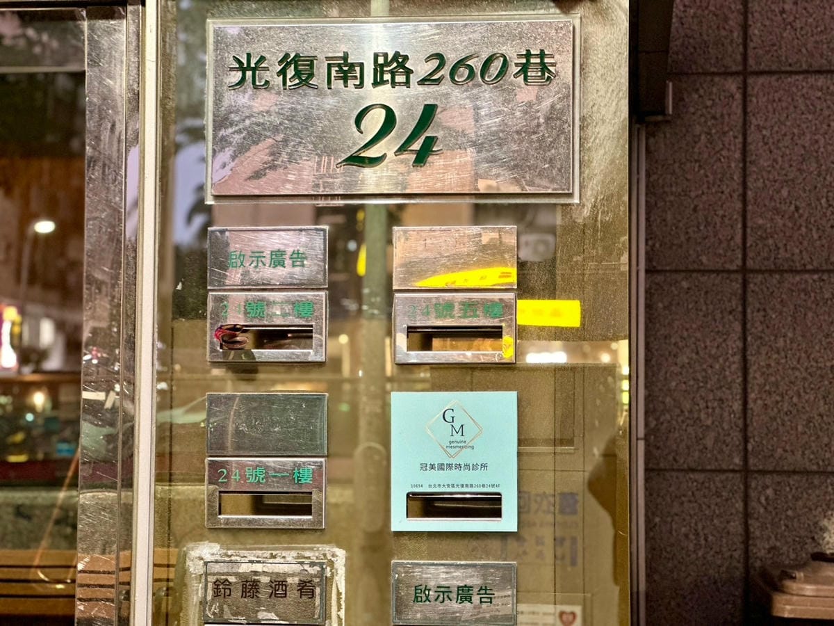 改善咀嚼肌肉毒瘦小臉有感│GM冠美國際時尚診所 改善咀嚼肌肉毒瘦小臉有感│GM冠美國際時尚診所