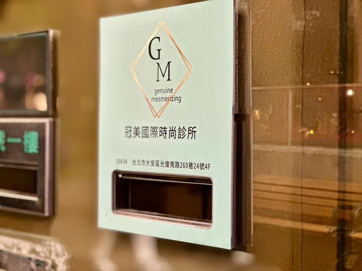 改善咀嚼肌肉毒瘦小臉有感│GM冠美國際時尚診所 改善咀嚼肌肉毒瘦小臉有感│GM冠美國際時尚診所