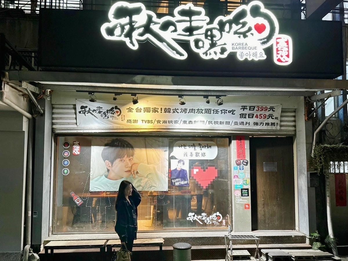 台北啾哇嘿喲韓式烤肉專門店吃到飽菜單及評價!!超高cp值的韓