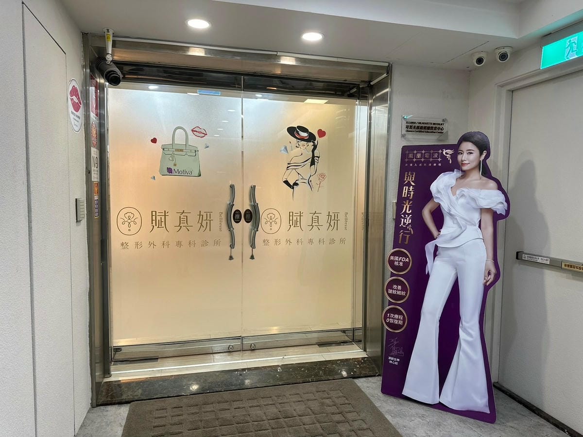 青春光耀BBL 雷射光療嫩膚保養日記│賦真妍整型外科專科診所