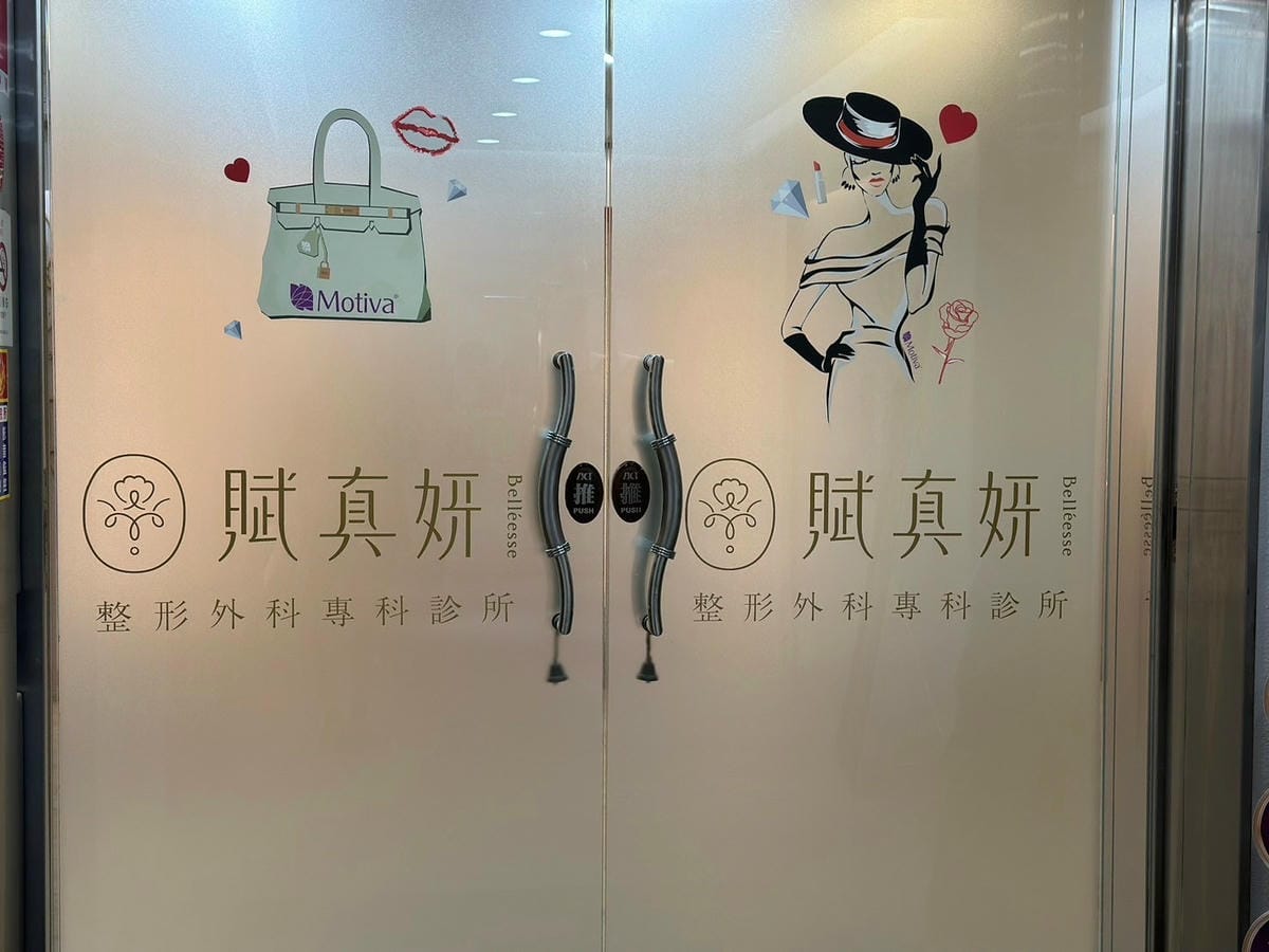 青春光耀BBL 雷射光療嫩膚保養日記│賦真妍整型外科專科診所