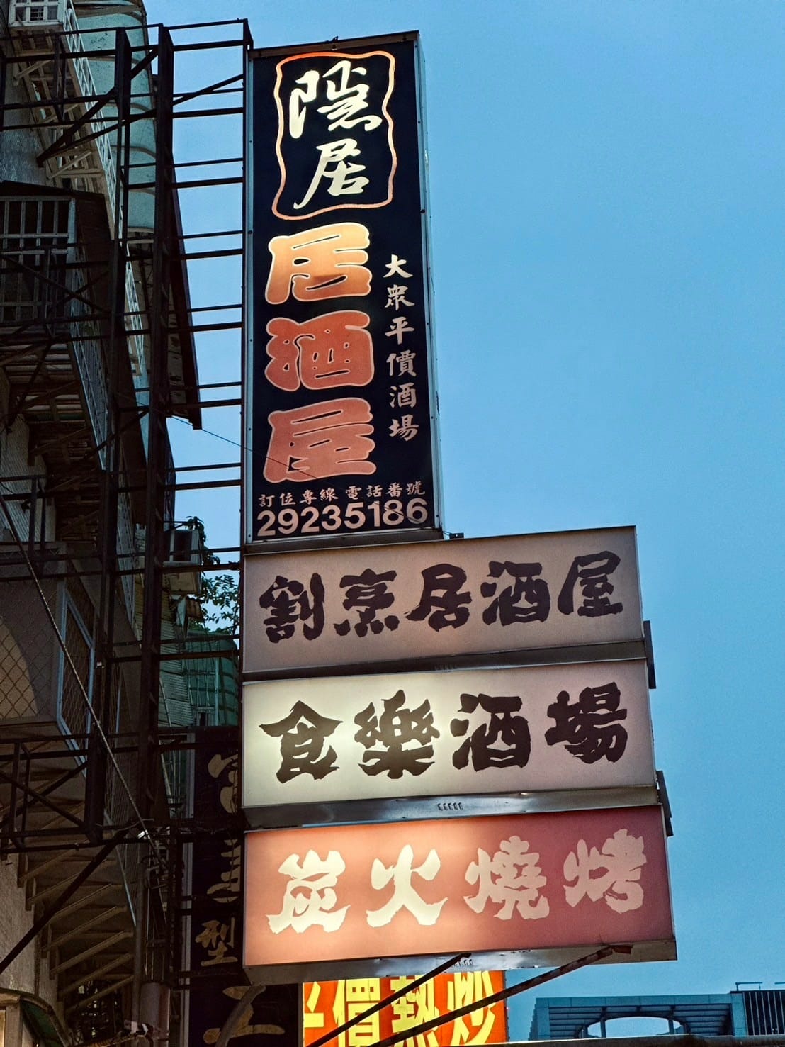 夜幕下的日式隱居：永貞路的美食秘境｜隱居居酒屋永貞店