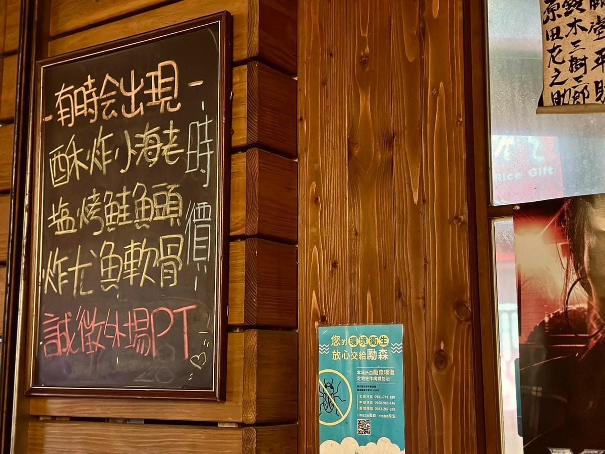 夜幕下的日式隱居：永貞路的美食秘境｜隱居居酒屋永貞店