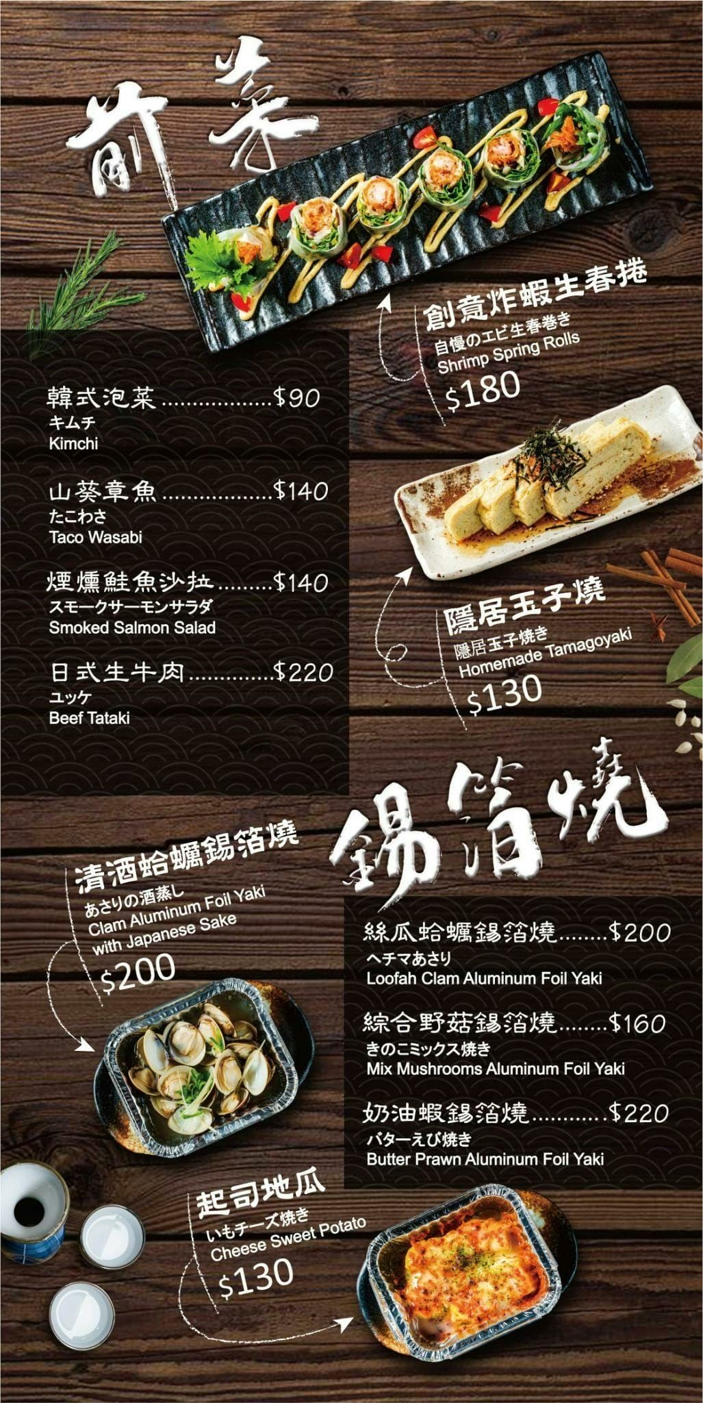 夜幕下的日式隱居：永貞路的美食秘境｜隱居居酒屋永貞店