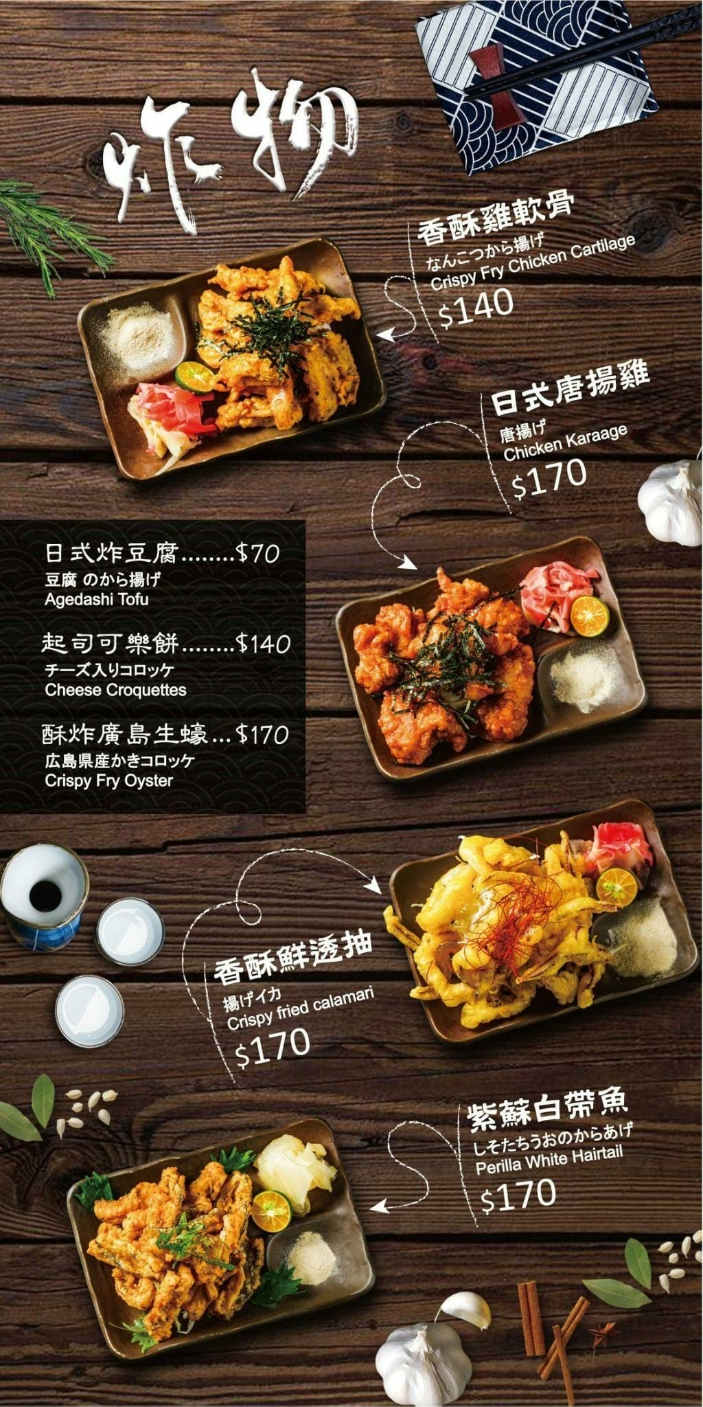 夜幕下的日式隱居：永貞路的美食秘境｜隱居居酒屋永貞店