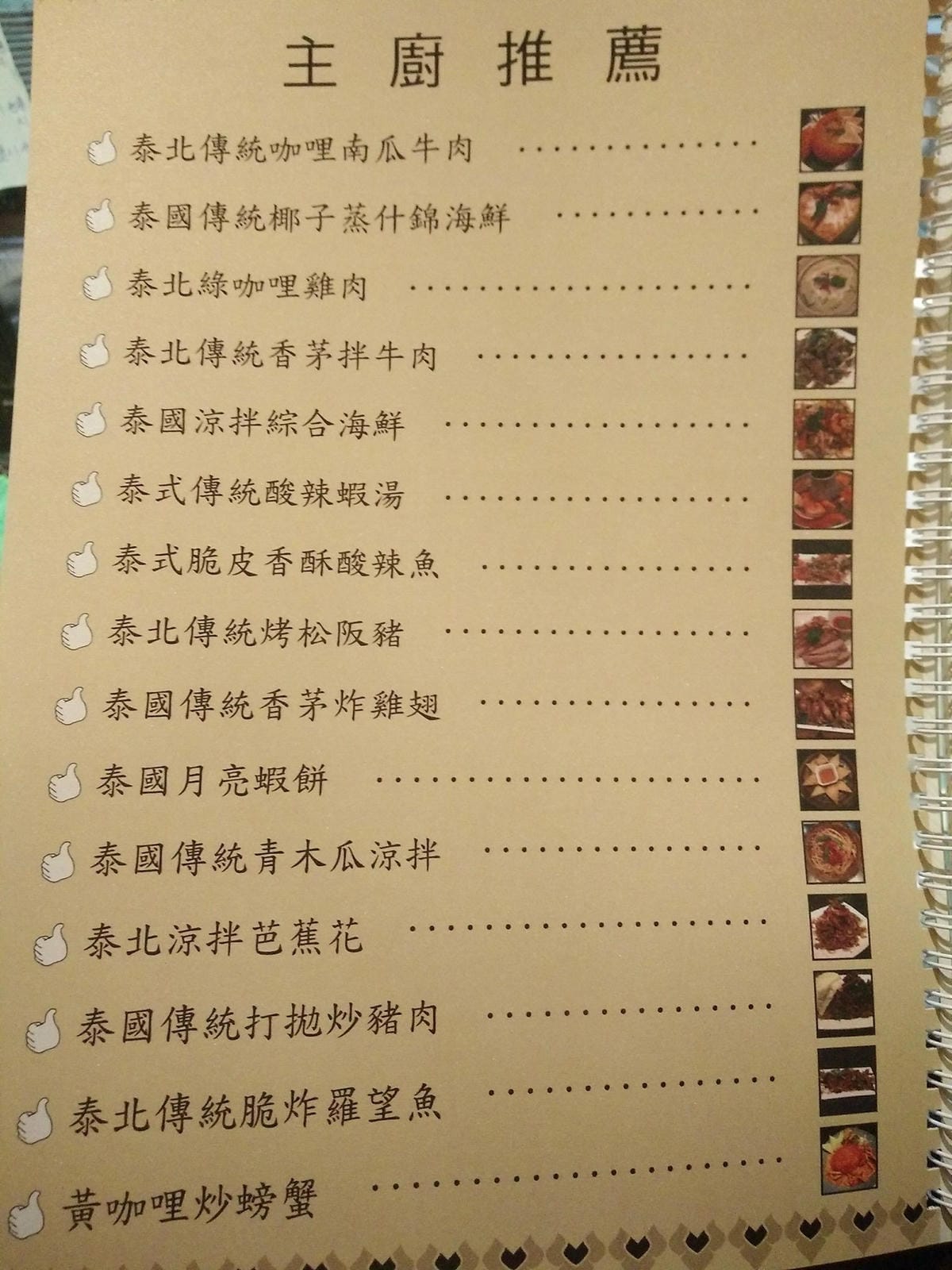 置身泰國鄉村小院，品嚐道地泰北料理 | 泰美餐廳