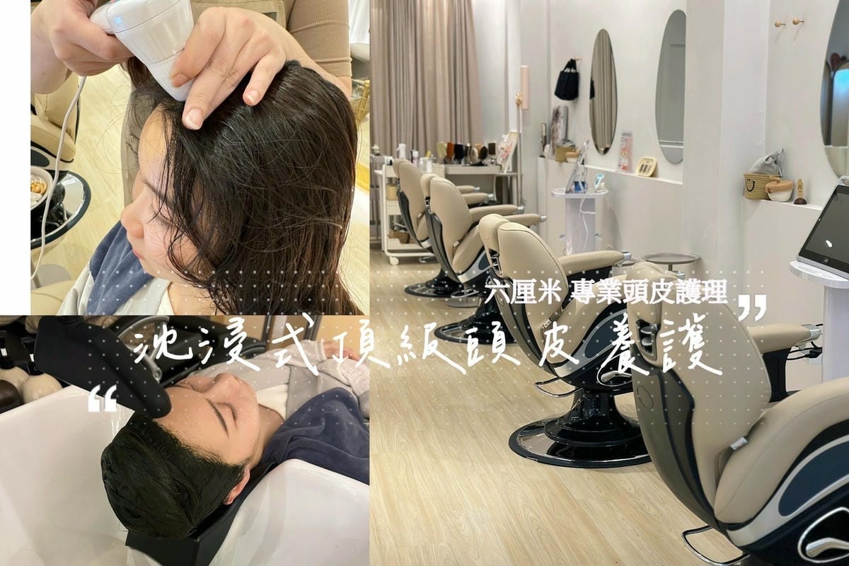 沉浸式頂級育髮松山區頭皮養護推薦：如何擁有健康頭皮｜六厘米 