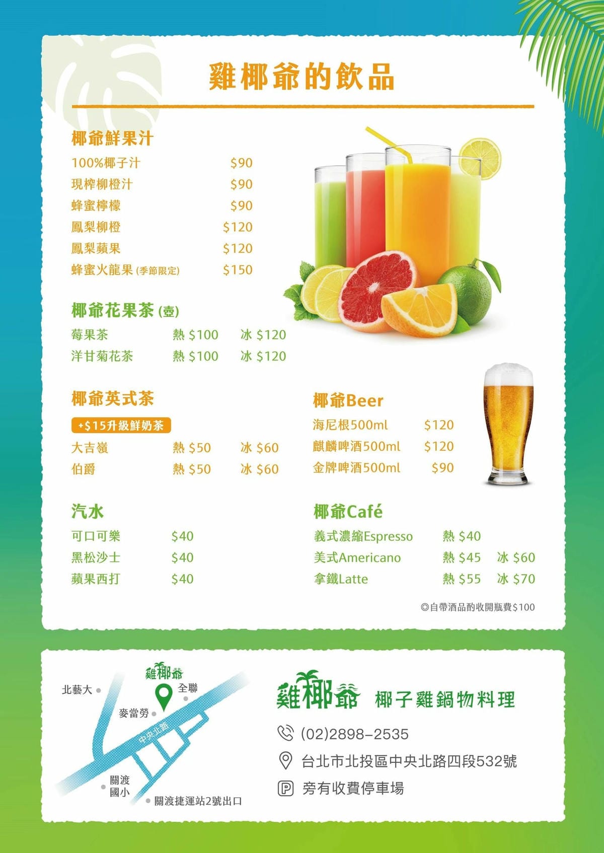 炎炎夏日北投椰子雞火鍋｜雞椰爺 椰子雞鍋物料理