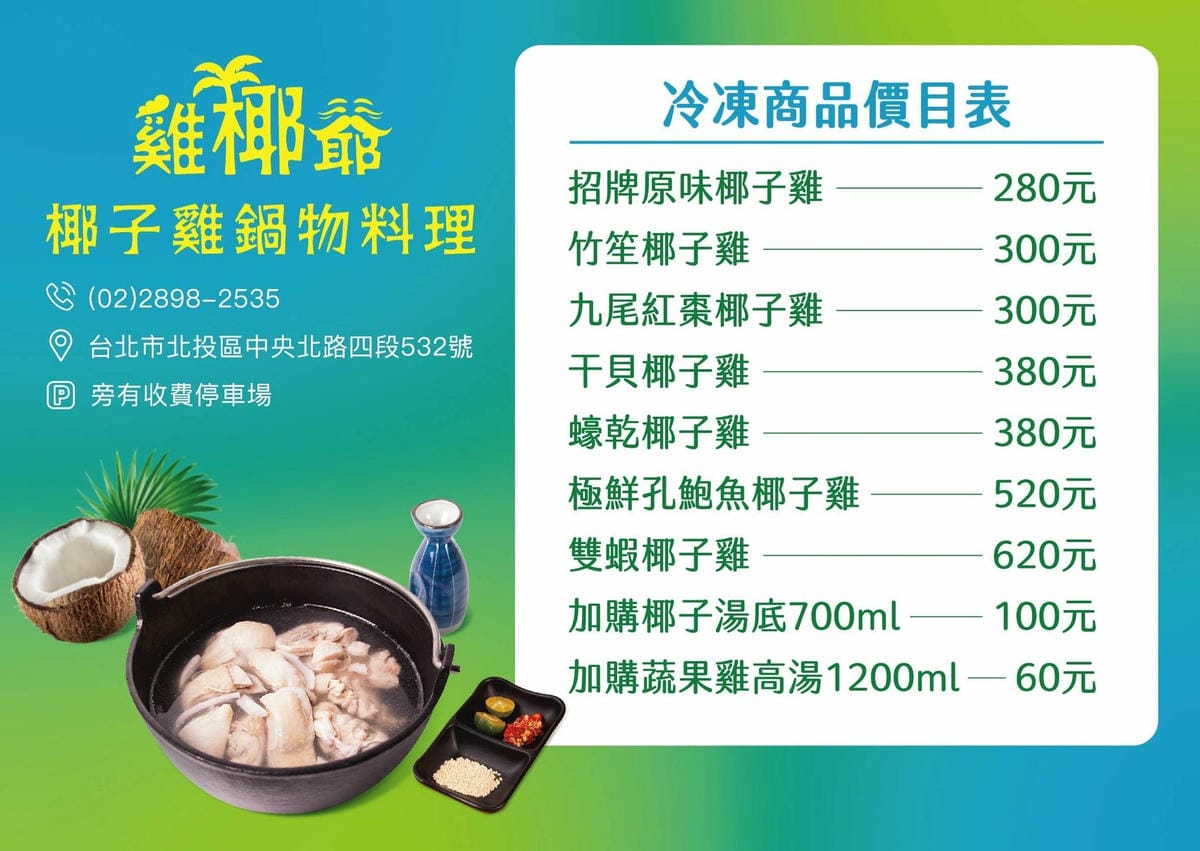 炎炎夏日北投椰子雞火鍋｜雞椰爺 椰子雞鍋物料理