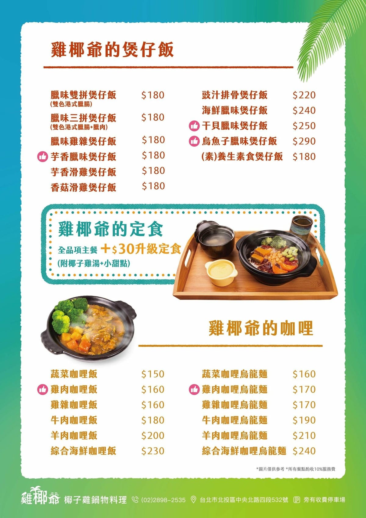 炎炎夏日北投椰子雞火鍋｜雞椰爺 椰子雞鍋物料理