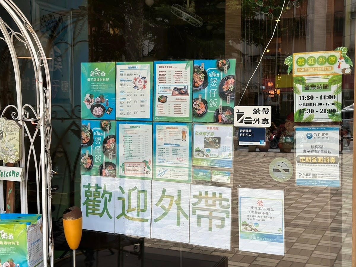 炎炎夏日北投椰子雞火鍋｜雞椰爺 椰子雞鍋物料理