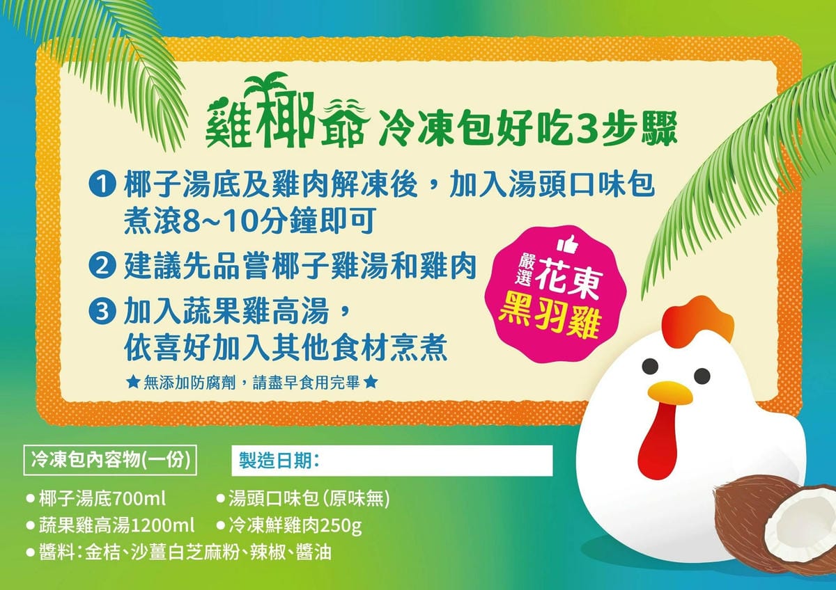炎炎夏日北投椰子雞火鍋｜雞椰爺 椰子雞鍋物料理
