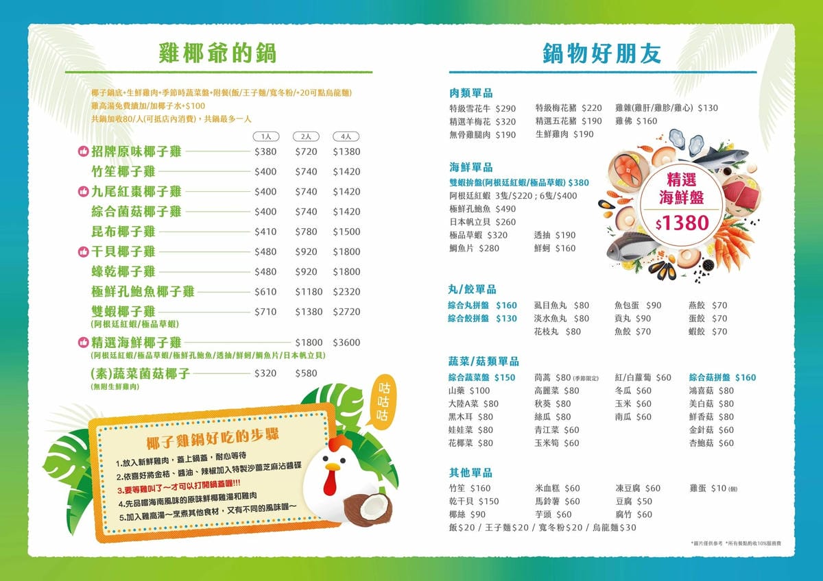 炎炎夏日北投椰子雞火鍋｜雞椰爺 椰子雞鍋物料理