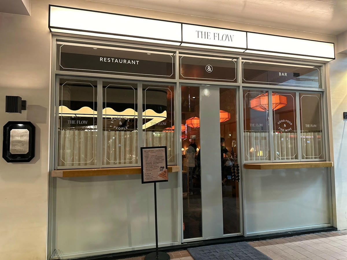 THE FLOW餐酒館|Draft Land 全新餐飲團隊打 THE FLOW餐酒館|Draft Land 全新餐飲團隊打