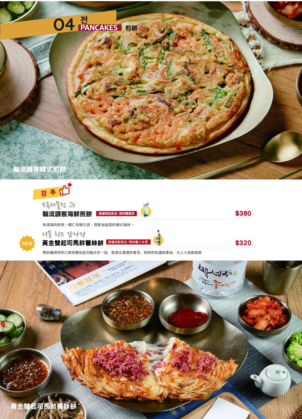 新店美食推薦|輪流請客xGlamair韓式餐廳:品嚐道地韓式 新店美食推薦|輪流請客xGlamair韓式餐廳:品嚐道地韓式