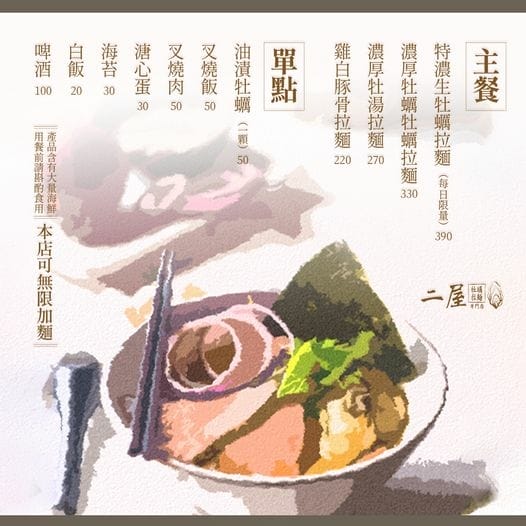 二屋 牡蠣拉麵專門店│中山站美食 海味盛宴超滿足