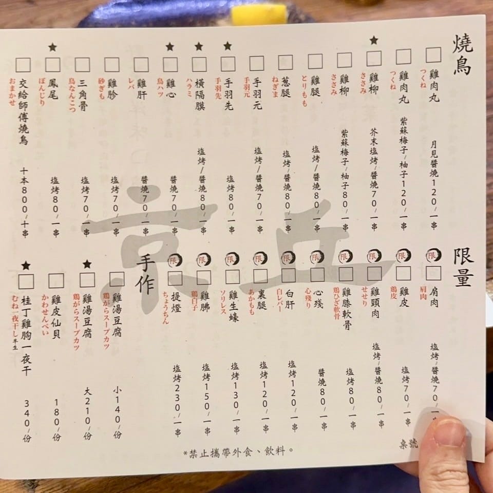 京丘・炭火燒鳥專門店│南京復興居酒屋 道地日本風味燒鳥 京丘・炭火燒鳥專門店│南京復興居酒屋 道地日本風味燒鳥
