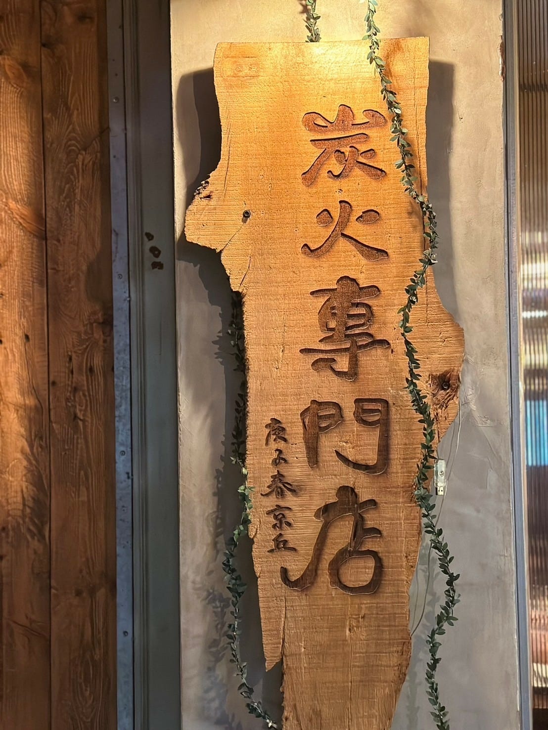 京丘・炭火燒鳥專門店│南京復興居酒屋 道地日本風味燒鳥 京丘・炭火燒鳥專門店│南京復興居酒屋 道地日本風味燒鳥