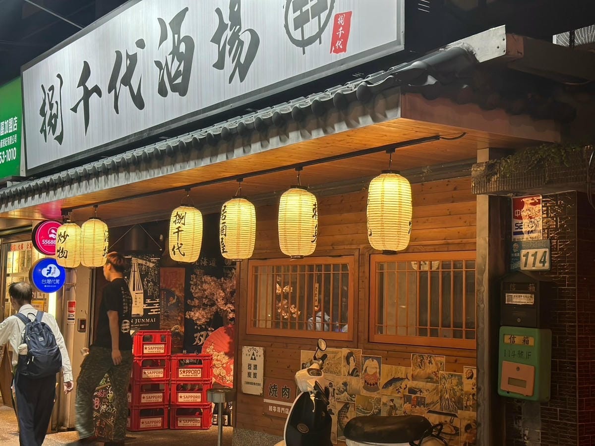 捌千代酒場│板橋居酒屋的美味體驗