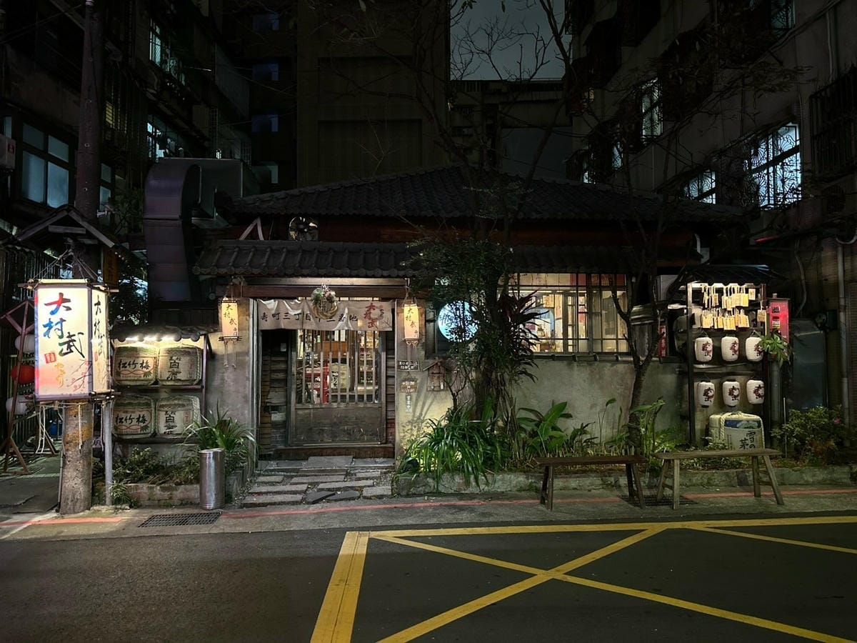 大村武串燒居酒屋│居酒屋控必收藏！「大村武串燒」台北西門町巷