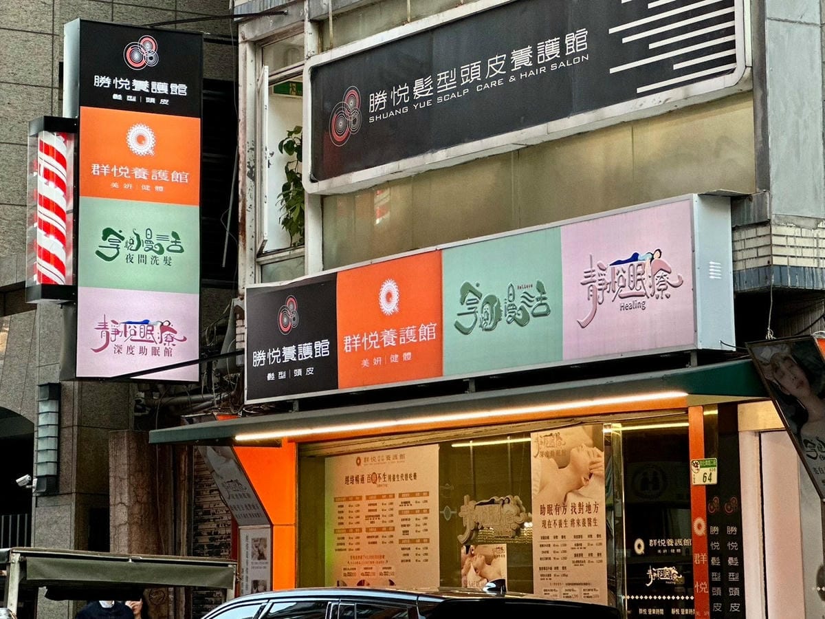 台北越式助眠放鬆的極致享受 | 解鎖信義安和敦化店 靜悅眠療