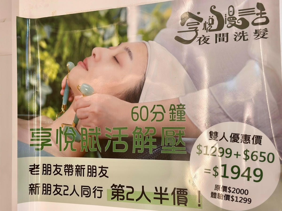 享悅漫活夜間洗髮體驗分享|我居然在深夜洗了個讓身心舒服的頭!
