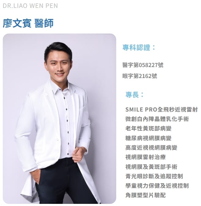 台北近視雷射推薦｜SMILE Pro 2.0微創全飛秒近視雷