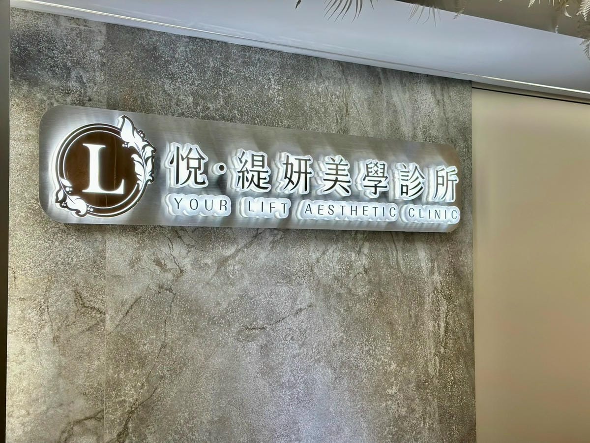 肉肉臉、雙下巴有救了！ONDA超微波讓我臉小一號 │ 悅緹妍