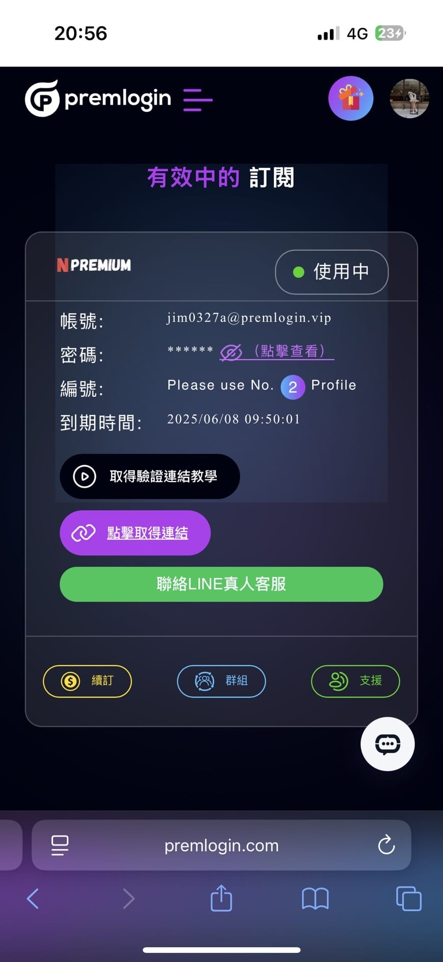 PremLogin是什麼？最便宜ChatGPT Plus訂閱