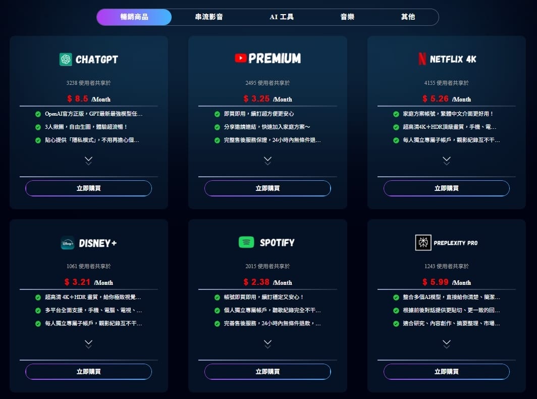 用超划算的方式訂閱 ChatGPT Plus、Netflix