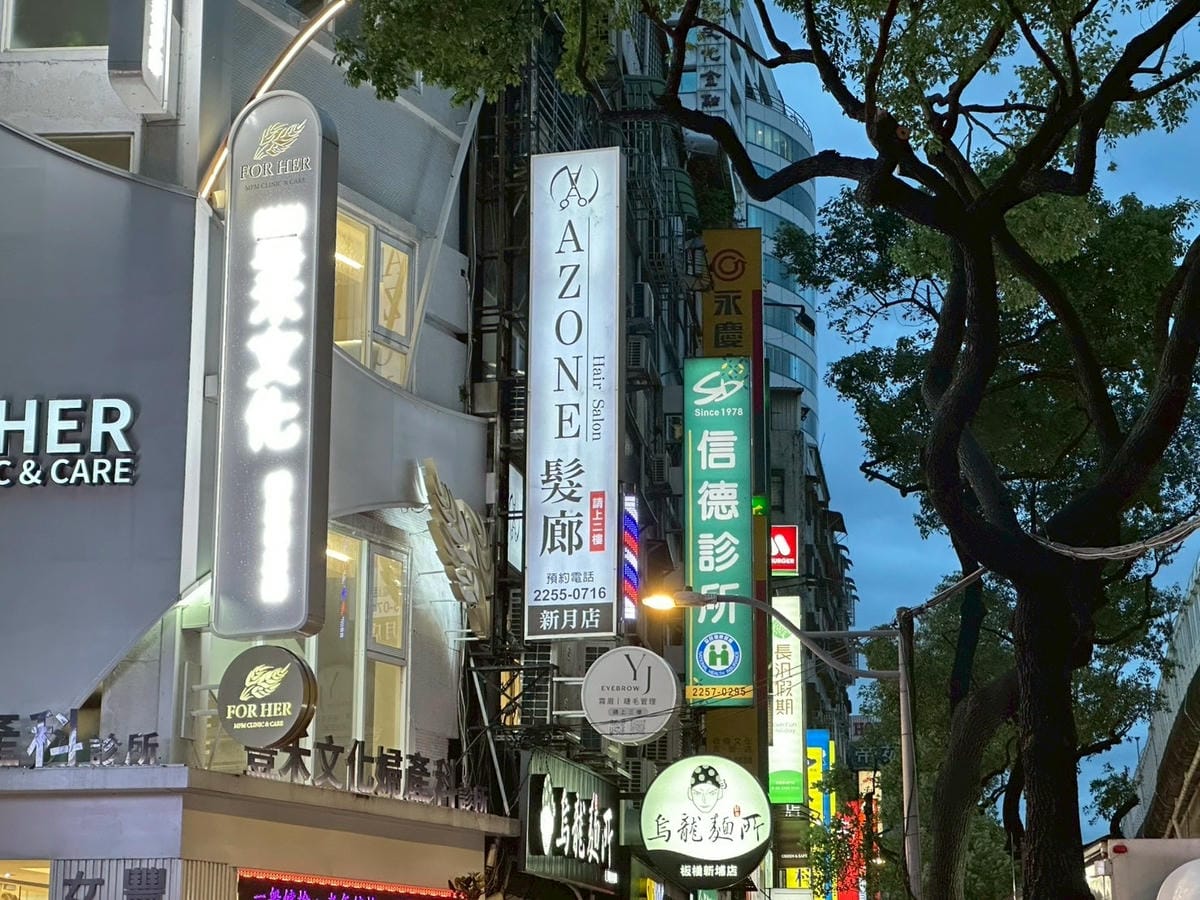 AZONE髮廊 | 新月殿 — 金箔護髮超保濕體驗 板橋剪髮
