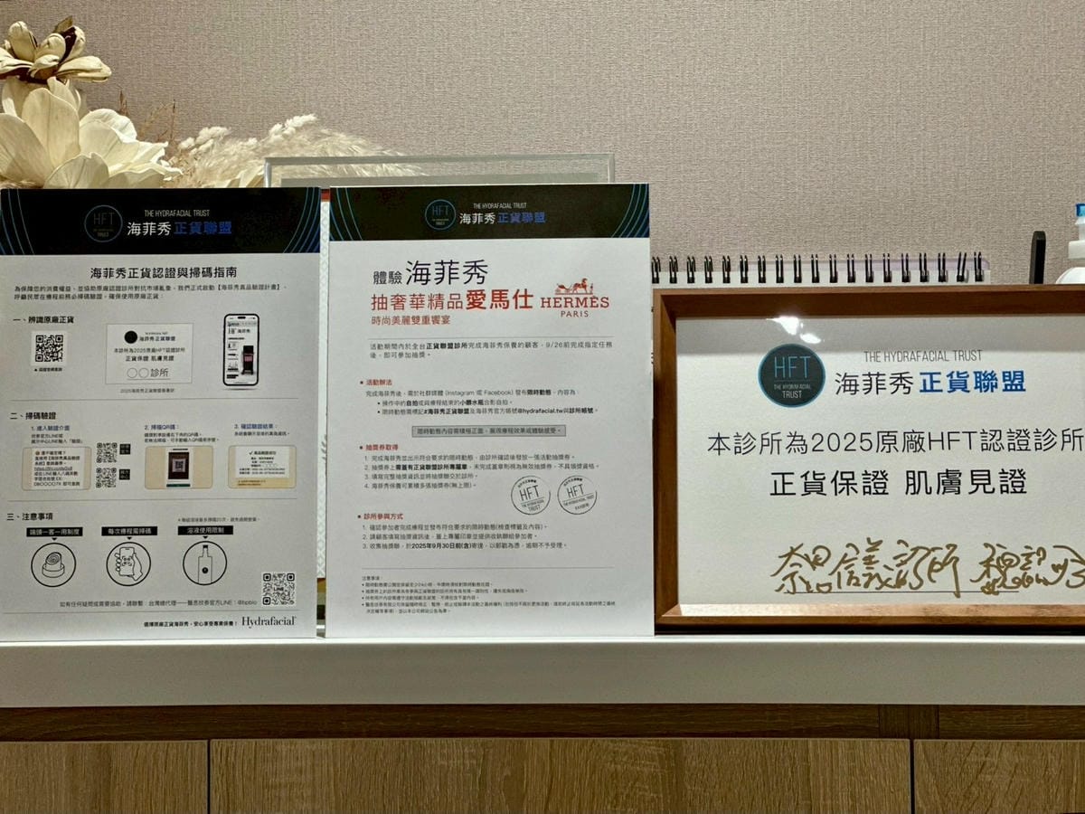 奈思診所 | 我去體驗了最近很紅的水飛梭「海菲秀」療程過程+