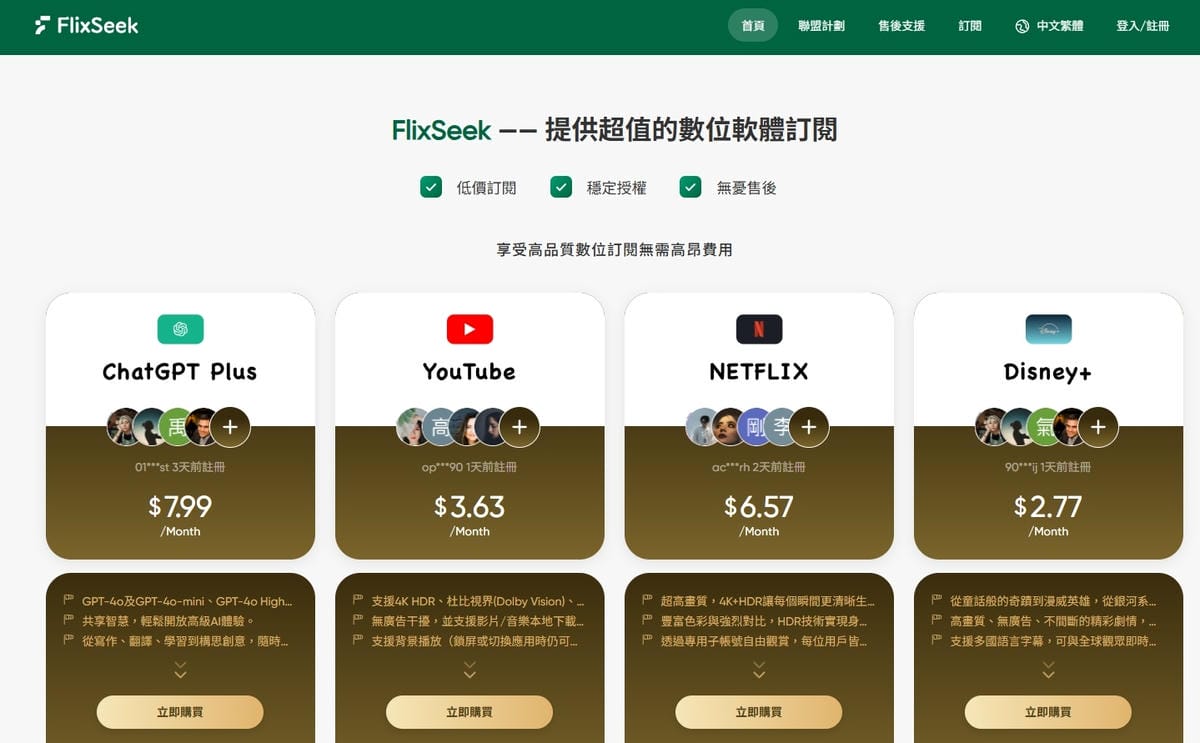 FlixSeek是什麼？Netflix、Disney+、Yo