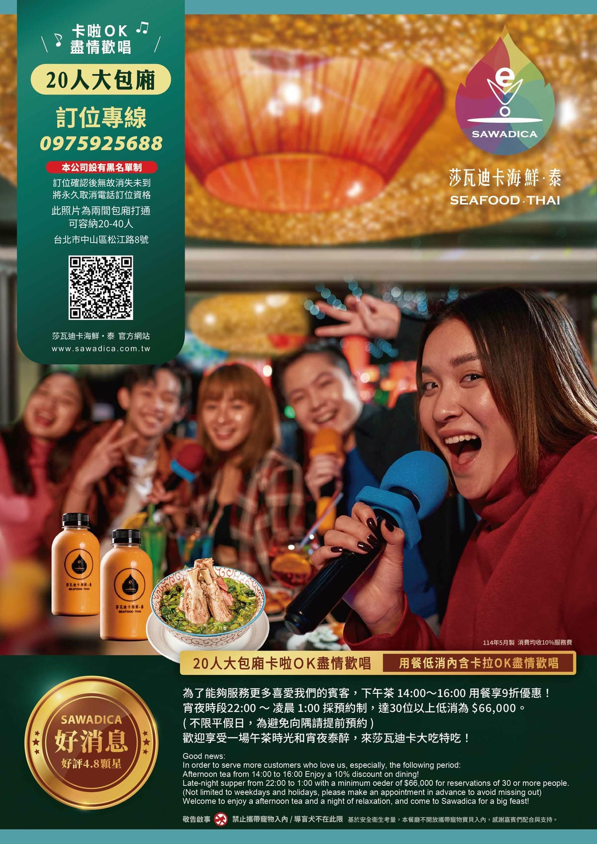 【台北中山｜莎瓦迪卡海鮮·泰】泰式餐廳推薦：高顏值裝潢x精緻