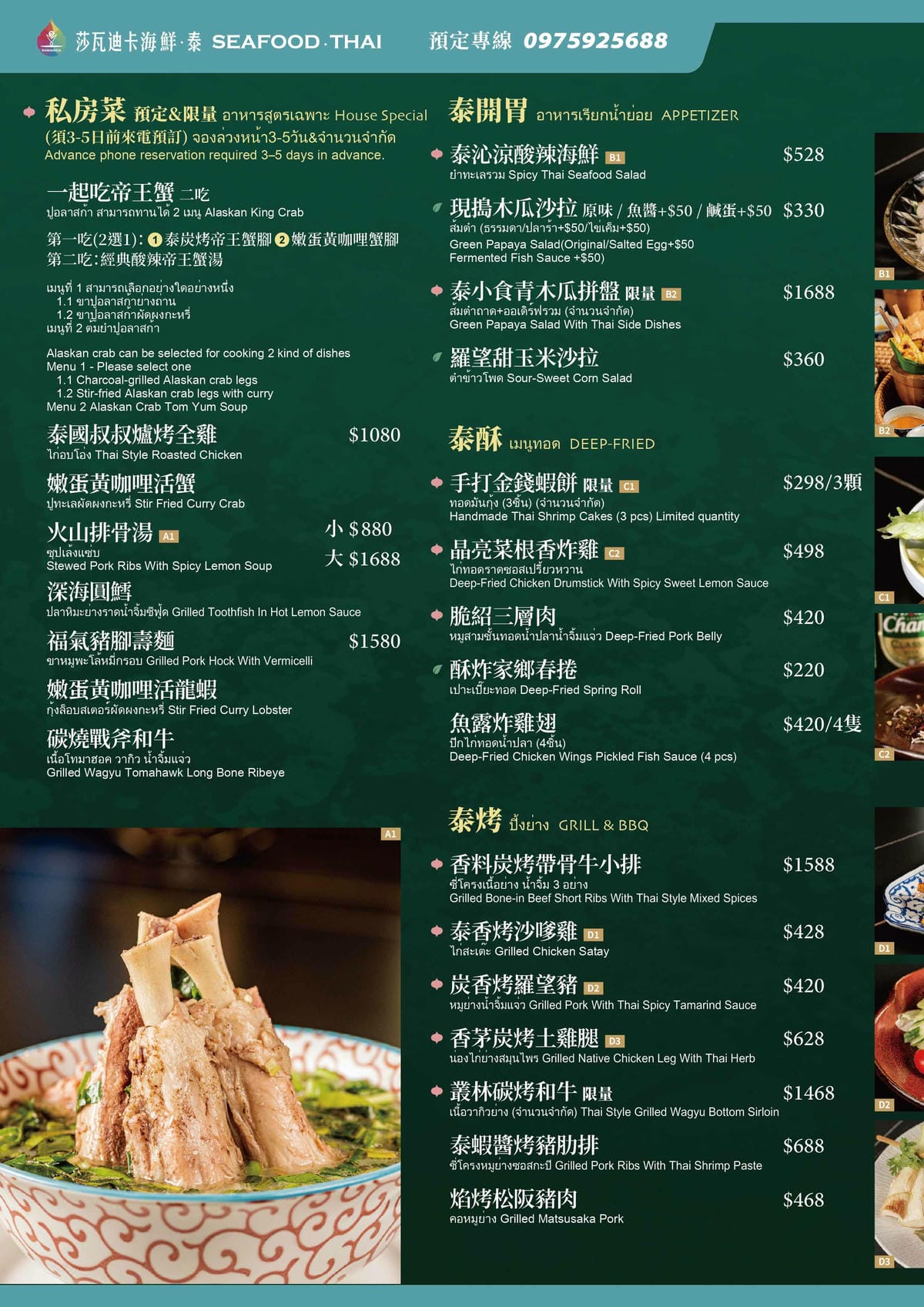 【台北中山｜莎瓦迪卡海鮮·泰】泰式餐廳推薦：高顏值裝潢x精緻