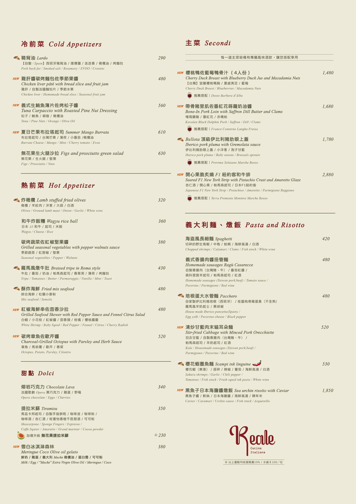 台北仁愛圓環巷弄 Reale Cucina Italiana