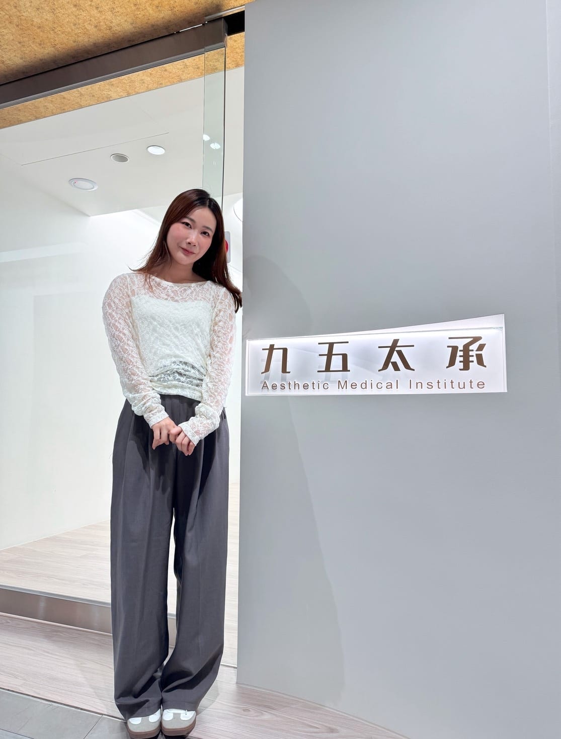 偷偷變美日記｜松江南京 九五太承醫美診所Z音波+雙線音波體驗