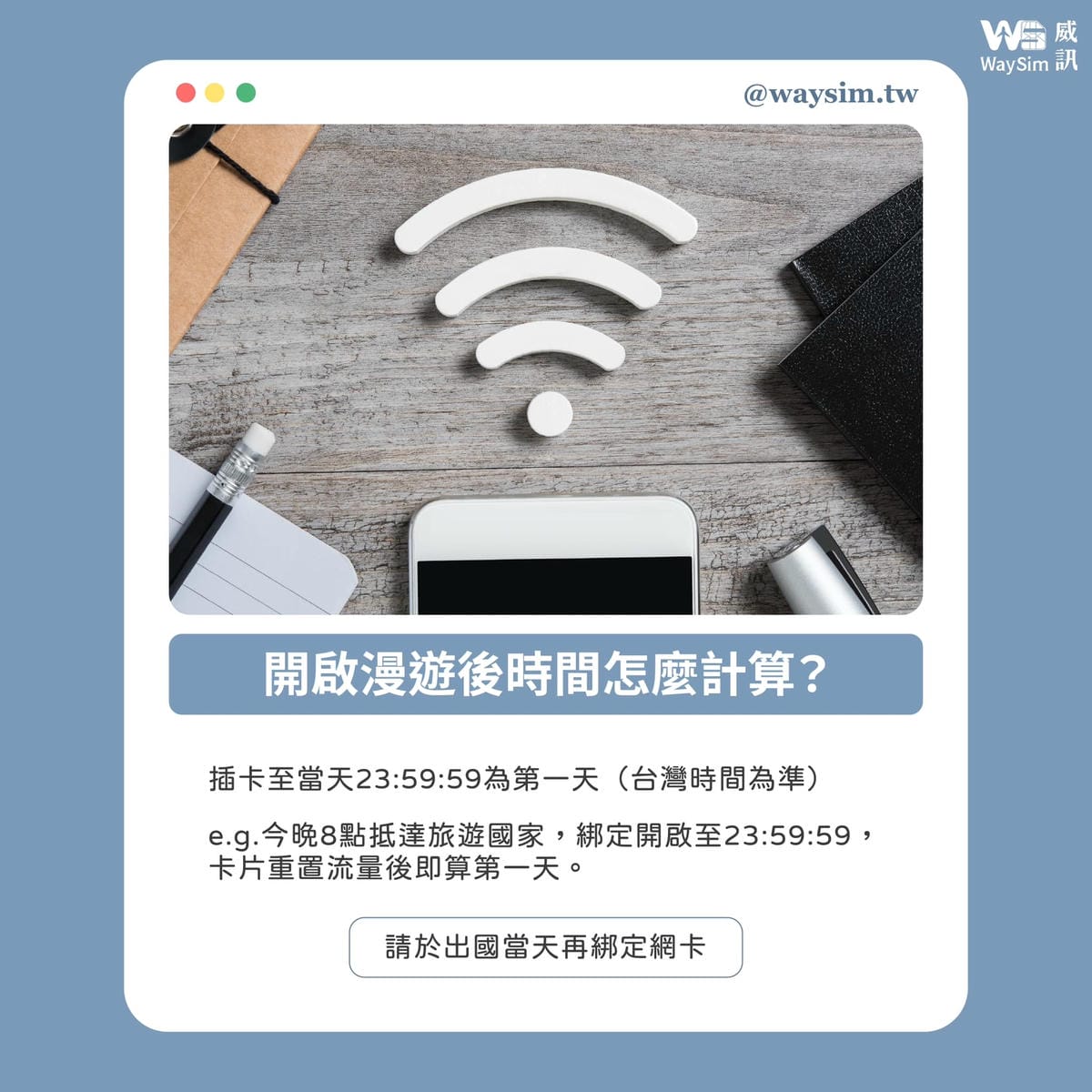 威訊WaySim eSIM網卡評價實測｜出國網卡好用嗎？2026 方案、速度與折扣碼整理