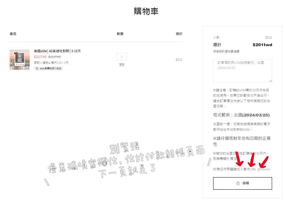 威訊WaySim eSIM網卡評價實測｜出國網卡好用嗎？2026 方案、速度與折扣碼整理