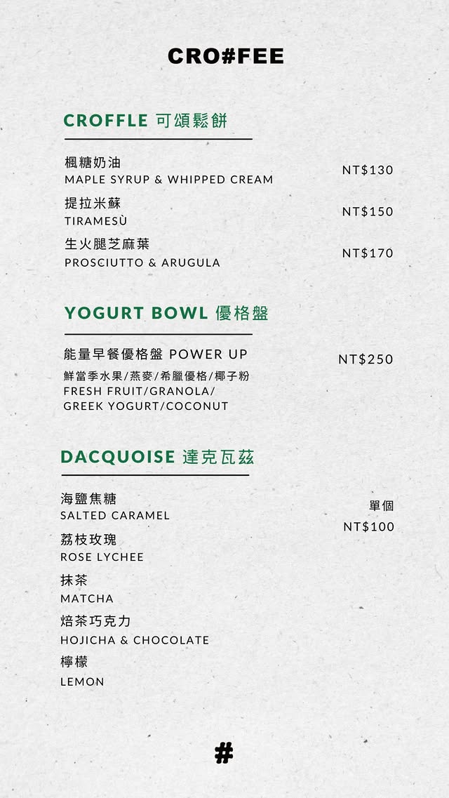 忠孝敦化站美食｜CRO#FEE 咖啡井：可頌鬆餅脆到有聲！韓系奶油風×寵物友善，帶毛孩也能拍寫真